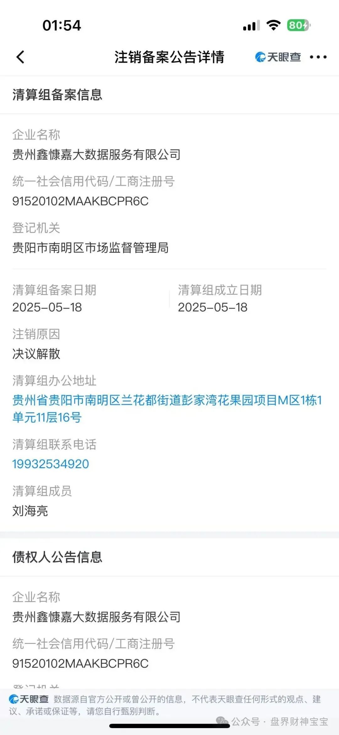 DGCX鑫慷嘉交易所崩盘在即：公司注销人走楼空，多地公安发布预警你真正撤了吗？