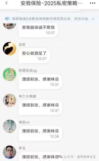 曝光【安我股保】股票跟单资金盘骗局，操盘手林新天一轮圈项目，别让财富打水漂！
