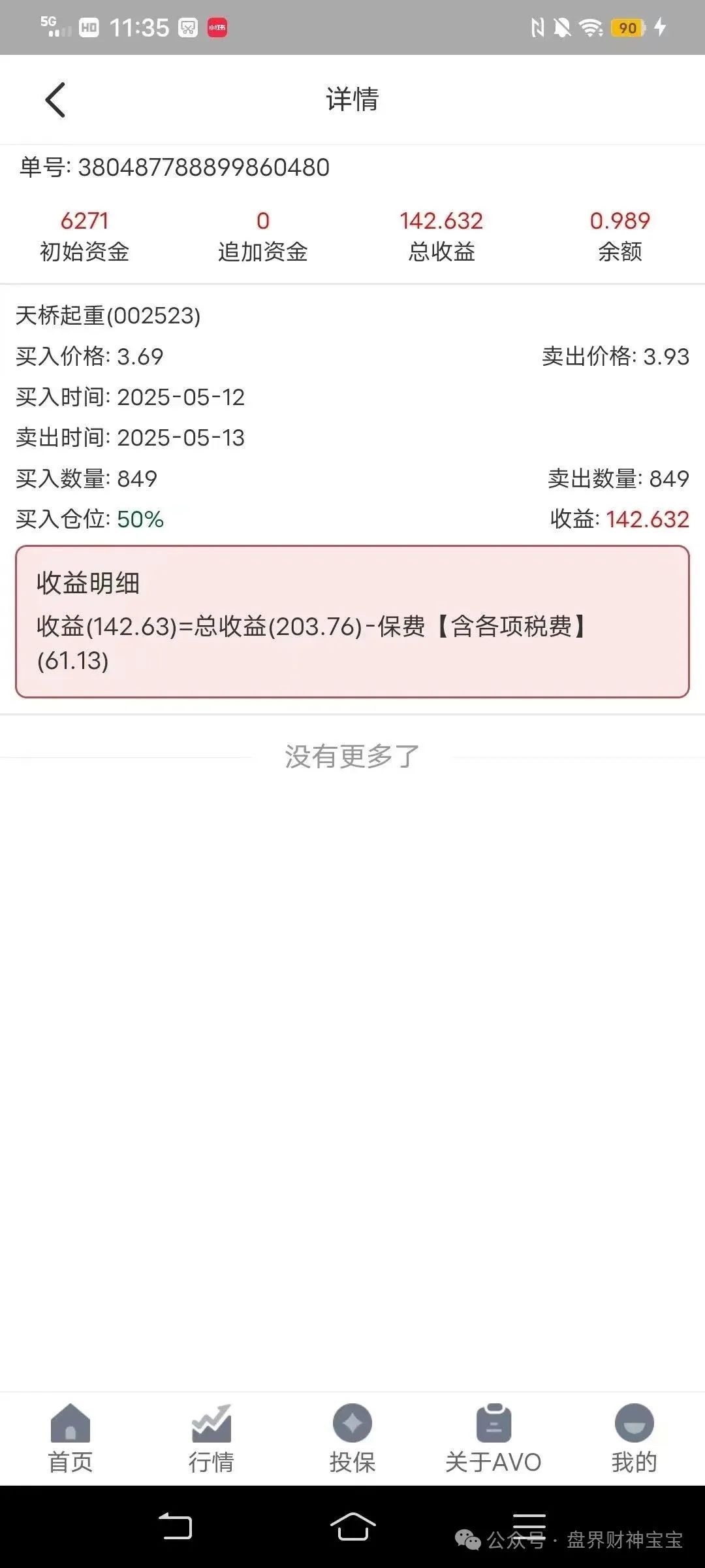 曝光【安我股保】股票跟单资金盘骗局，操盘手林新天一轮圈项目，别让财富打水漂！