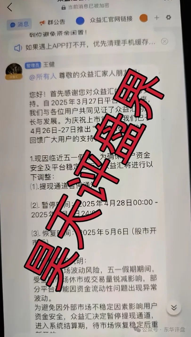 【高度预警】星马集团：跟单类资金盘骗局，原“众益汇”诈骗团伙所开，绝对的一轮圈韭菜盘，即将崩盘跑路！