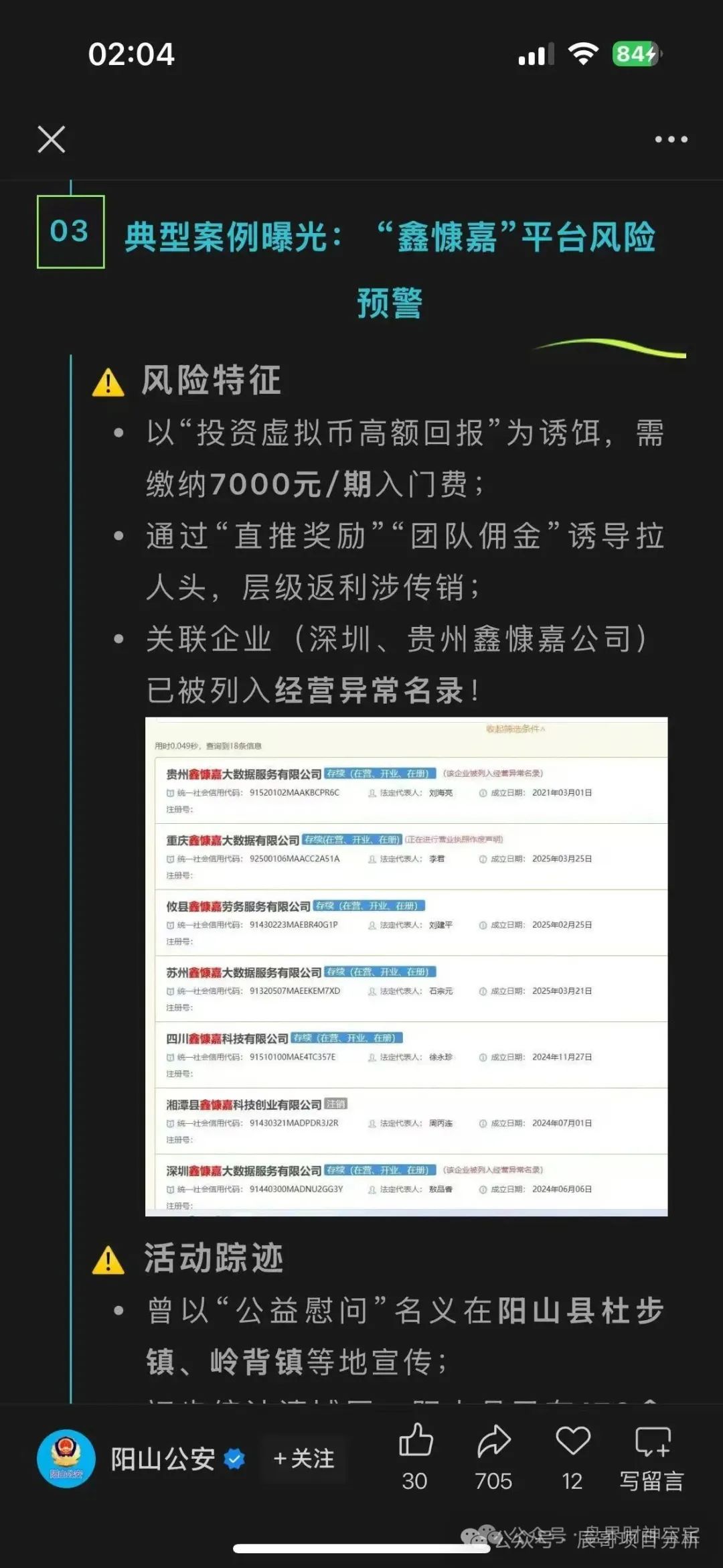 【即将崩盘】DGCX鑫慷嘉交易所打着托管合约赚钱的资金盘骗局，近日被某地警方发文通告提醒了。已经有不少团队都被单割了，各位当心！