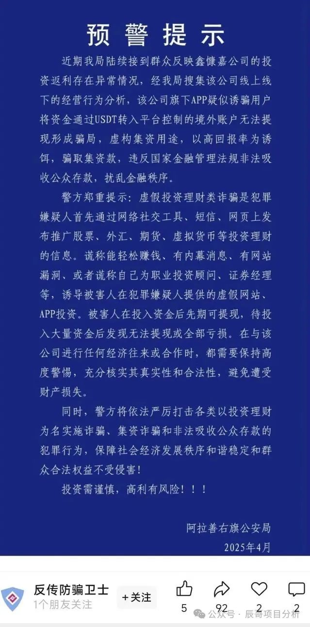 【即将崩盘】DGCX鑫慷嘉交易所打着托管合约赚钱的资金盘骗局，近日被某地警方发文通告提醒了。已经有不少团队都被单割了，各位当心！