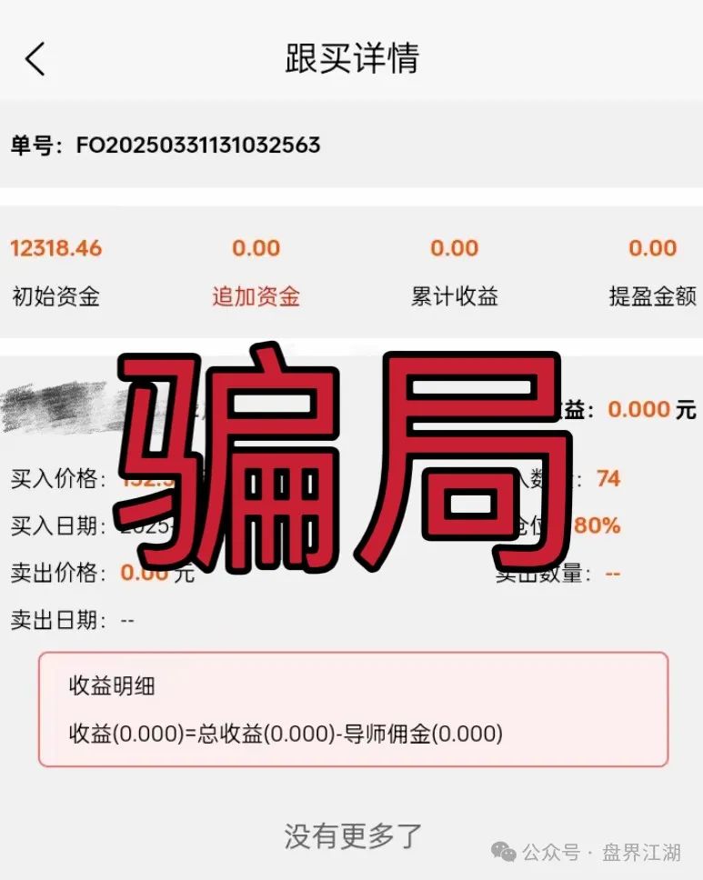 【赛搏风投资本】，股票跟单类资金盘骗局，大量单割，即将崩盘跑路！