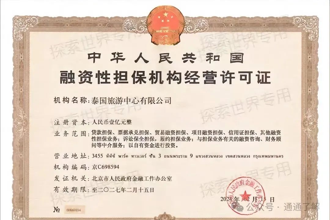 【揭秘】“探索世界”骗局：万人血本无归！高收益旅游项目竟是庞氏骗局？