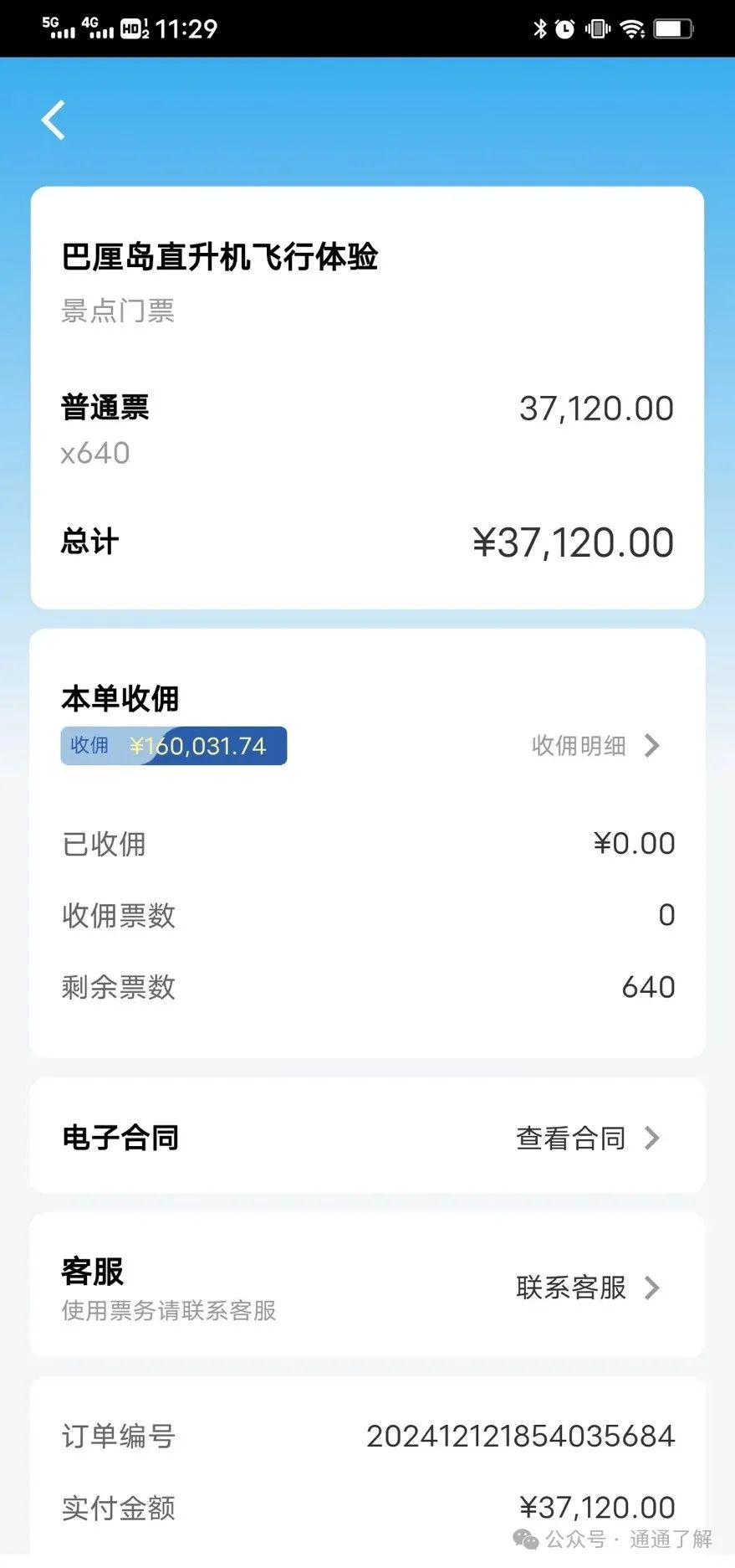 【揭秘】“探索世界”骗局：万人血本无归！高收益旅游项目竟是庞氏骗局？