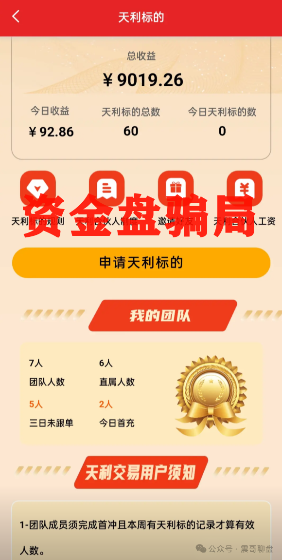 【杀猪盘】超鸿社团：震哥带你扒皮老蒋的“月入翻倍”资金盘骗局！