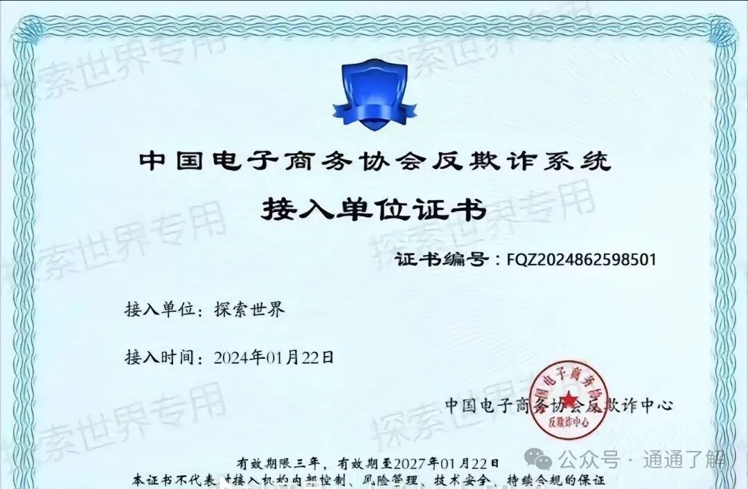 【揭秘】“探索世界”骗局：万人血本无归！高收益旅游项目竟是庞氏骗局？