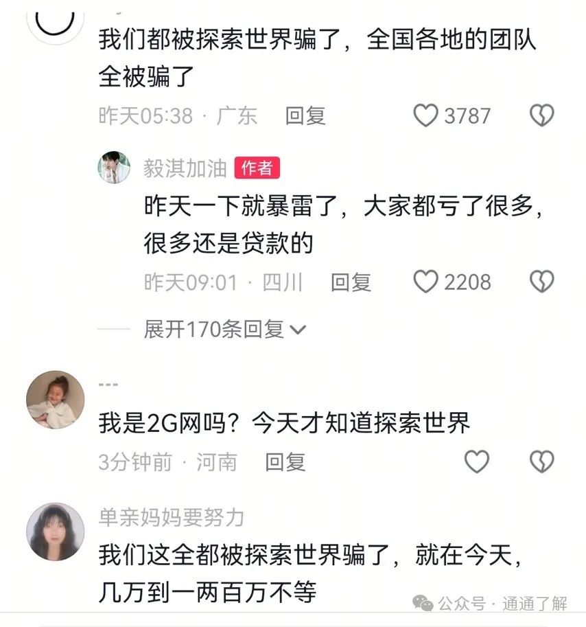 【揭秘】“探索世界”骗局：万人血本无归！高收益旅游项目竟是庞氏骗局？