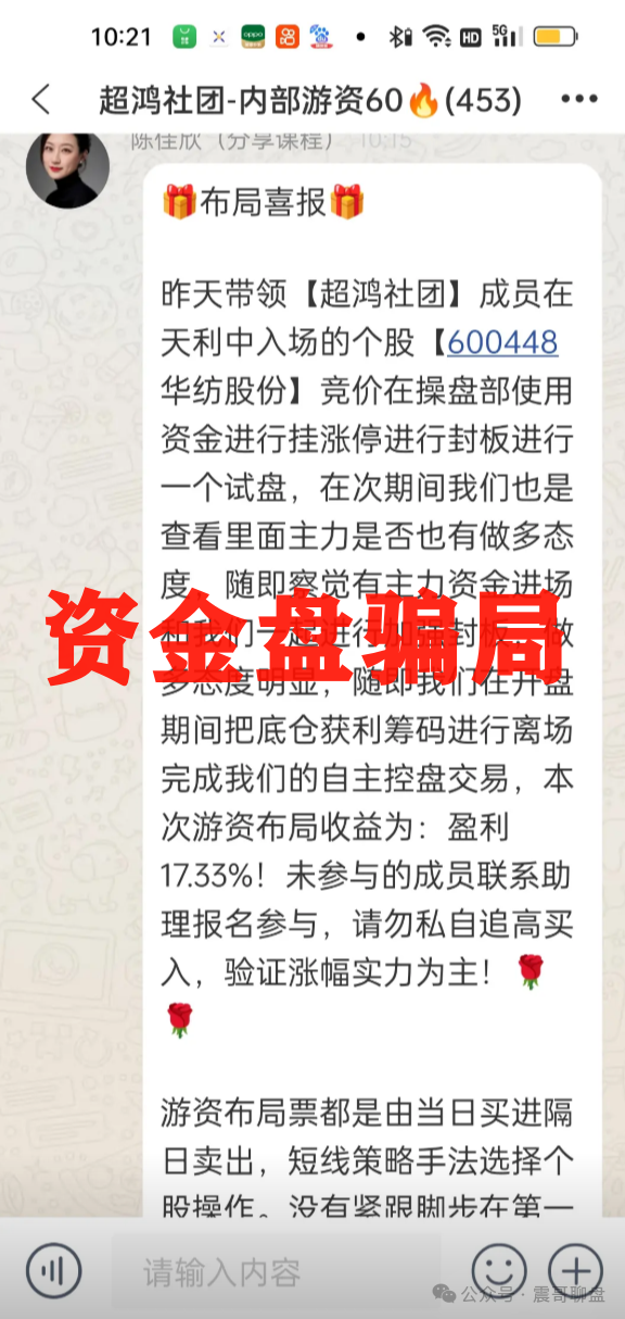 【杀猪盘】超鸿社团：震哥带你扒皮老蒋的“月入翻倍”资金盘骗局！