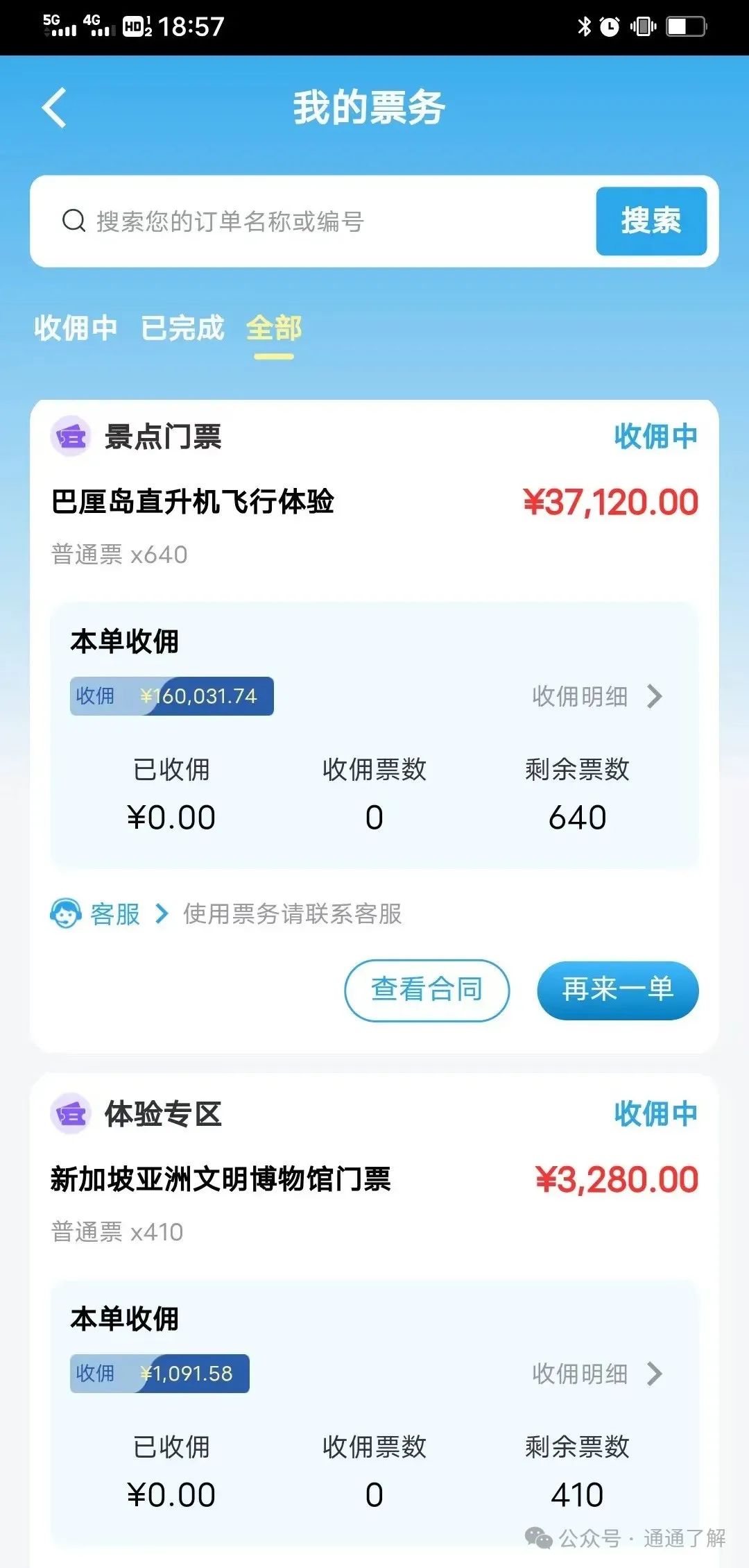 【揭秘】“探索世界”骗局：万人血本无归！高收益旅游项目竟是庞氏骗局？