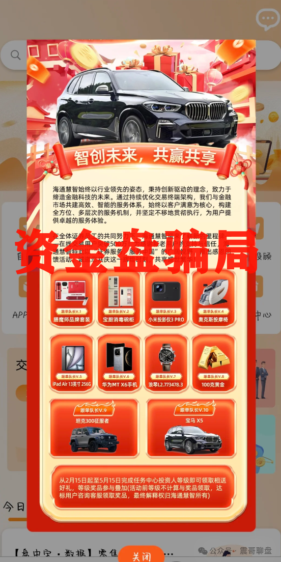 海通国际官方回信打假：[海通慧智]非官方平台！崩盘倒计时，韭菜速逃！