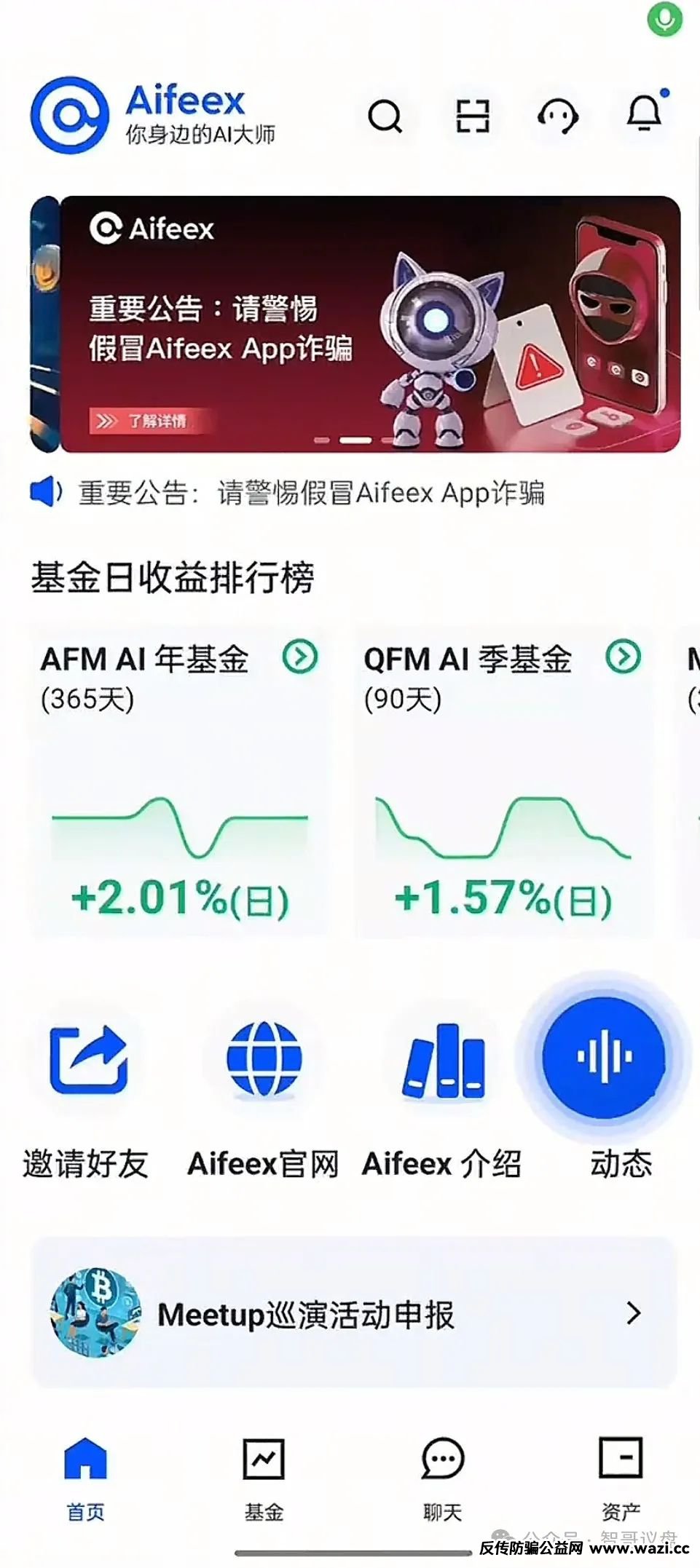 高危预警Aifeex(艾菲克斯)Al量化，看看有你参与的吗?