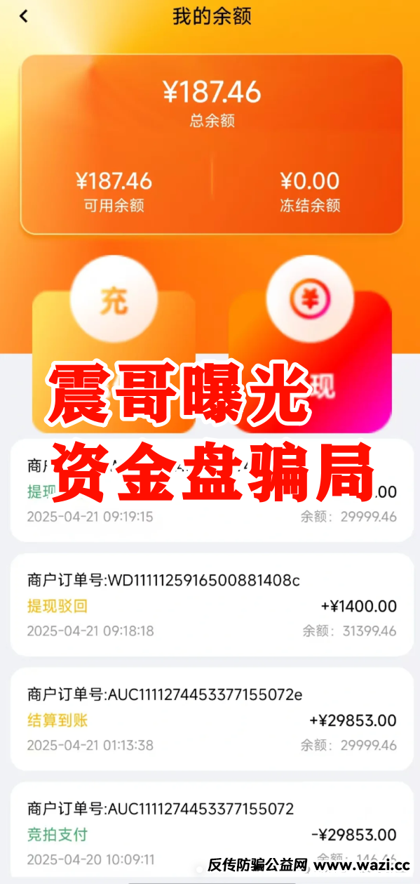 震哥手撕荣裕合：这个“伪国资”资金盘正在吸血，家人们快跑！