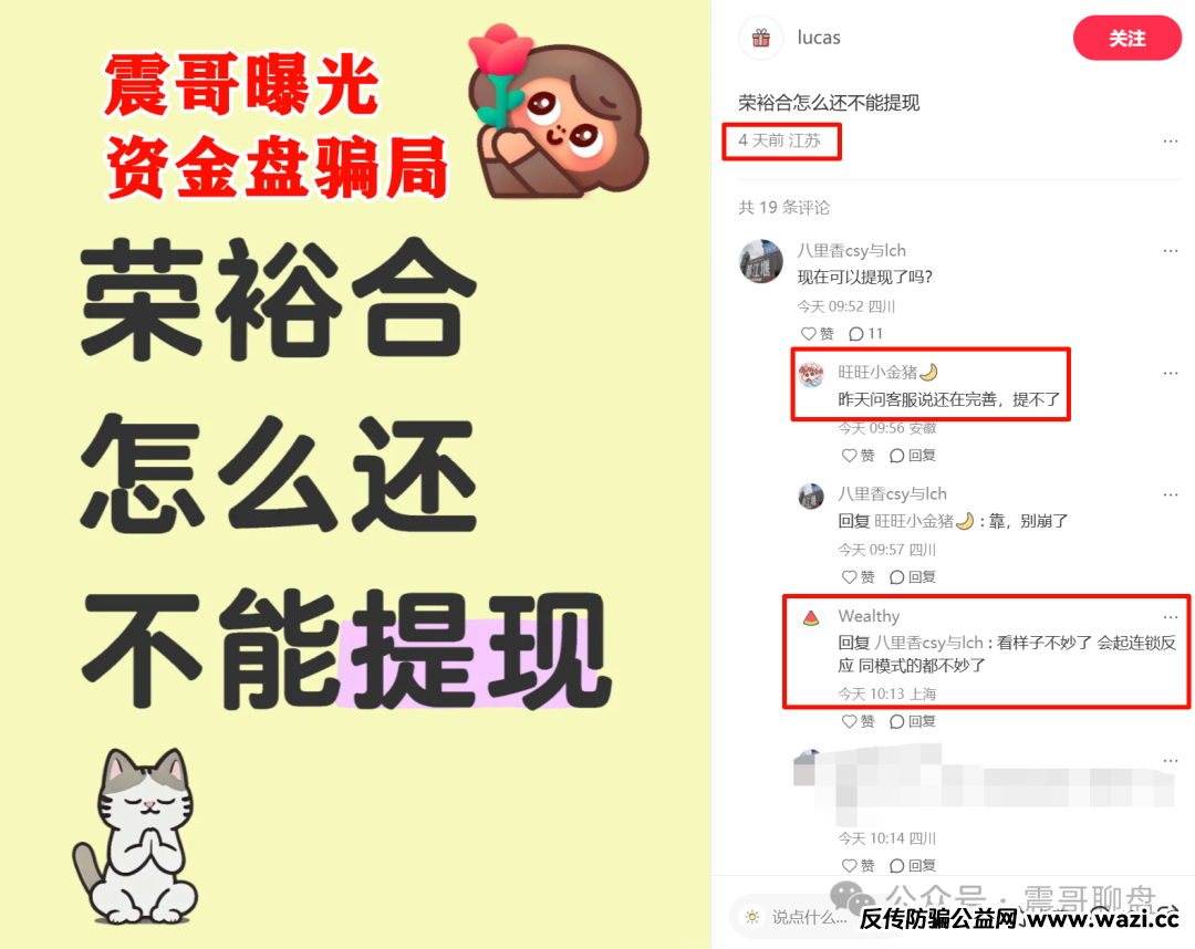 震哥手撕荣裕合：这个“伪国资”资金盘正在吸血，家人们快跑！