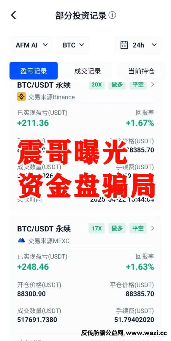 艾菲克斯AIFeex资金盘骗局曝光！12万会员的血泪教训