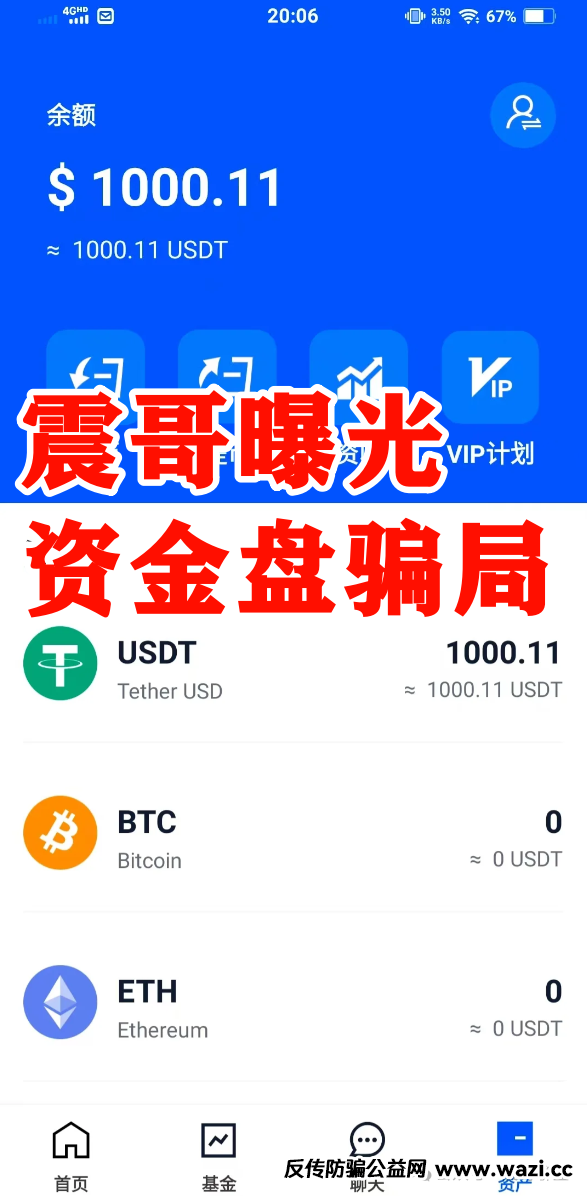 艾菲克斯AIFeex资金盘骗局曝光！12万会员的血泪教训