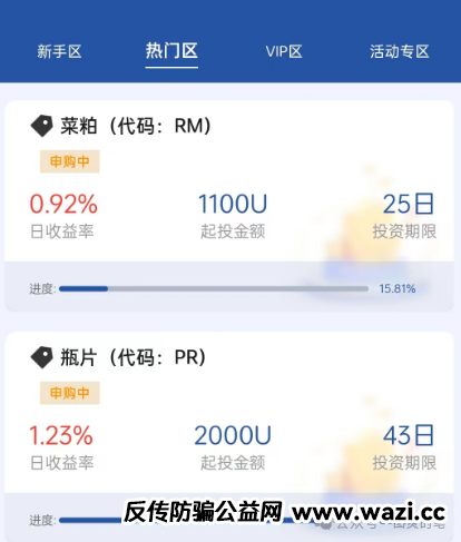 曝光几个即将崩盘和已经跑路了的诈骗资金盘项目