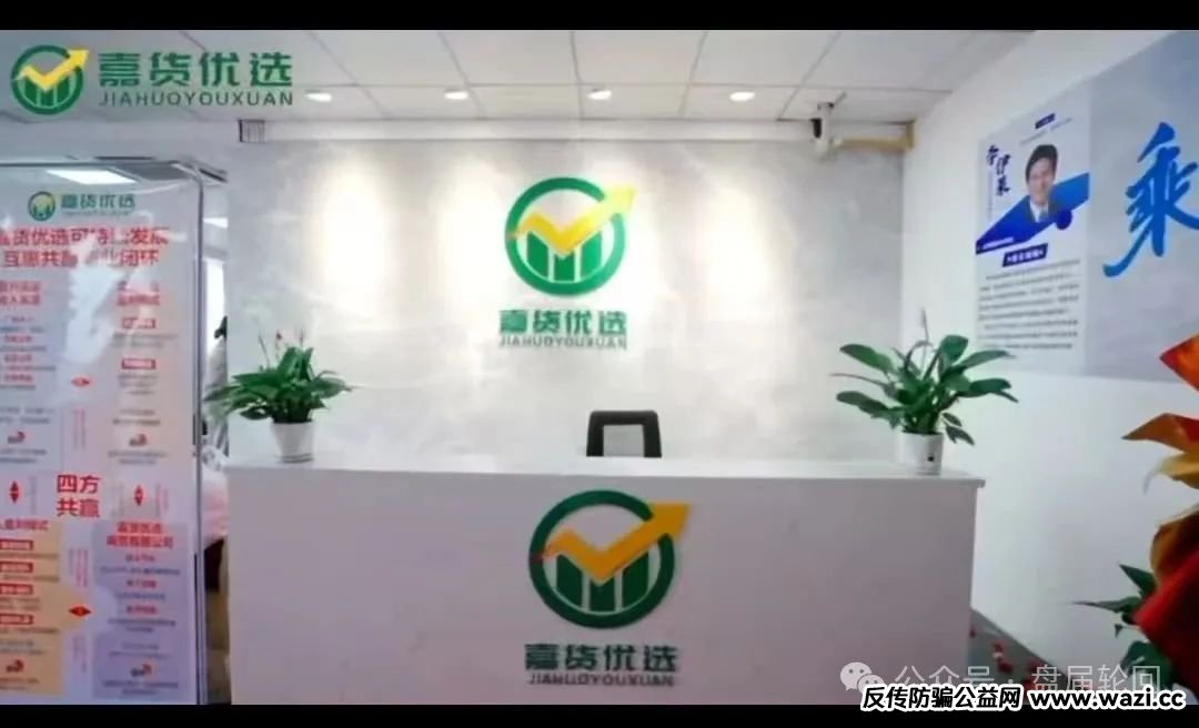 【嘉升策选】嘉货优选 实则本质就是一个跟单资金盘 其操盘团队就是龙铭策选背后的诈骗集团！