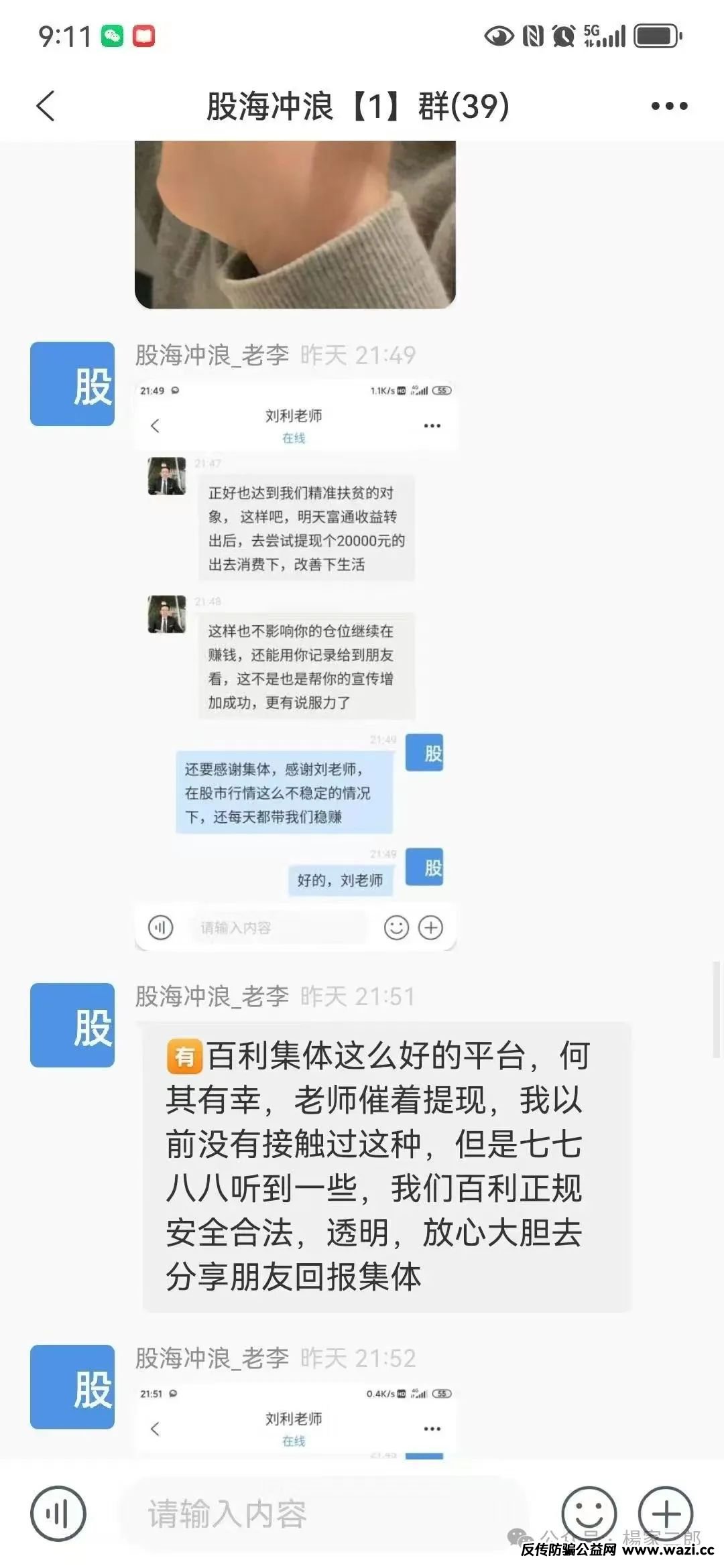 5.20“百利集团(富通证券)”套牌资金盘已大量单割！