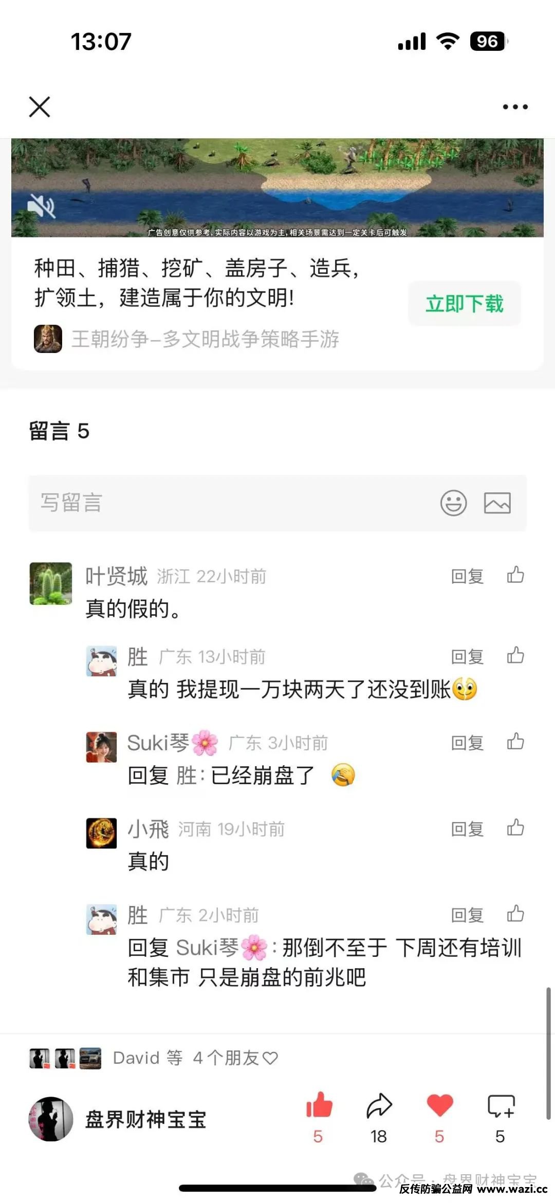 **警惕“艾某合”提现异常：疑似崩盘跑路，保留证据及时维权**