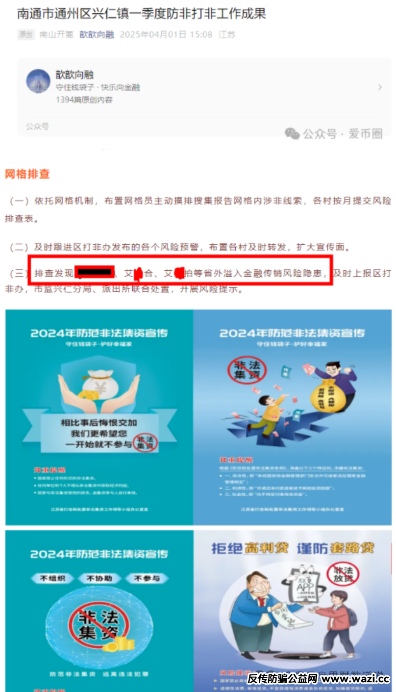 **警惕“艾某合”提现异常：疑似崩盘跑路，保留证据及时维权**