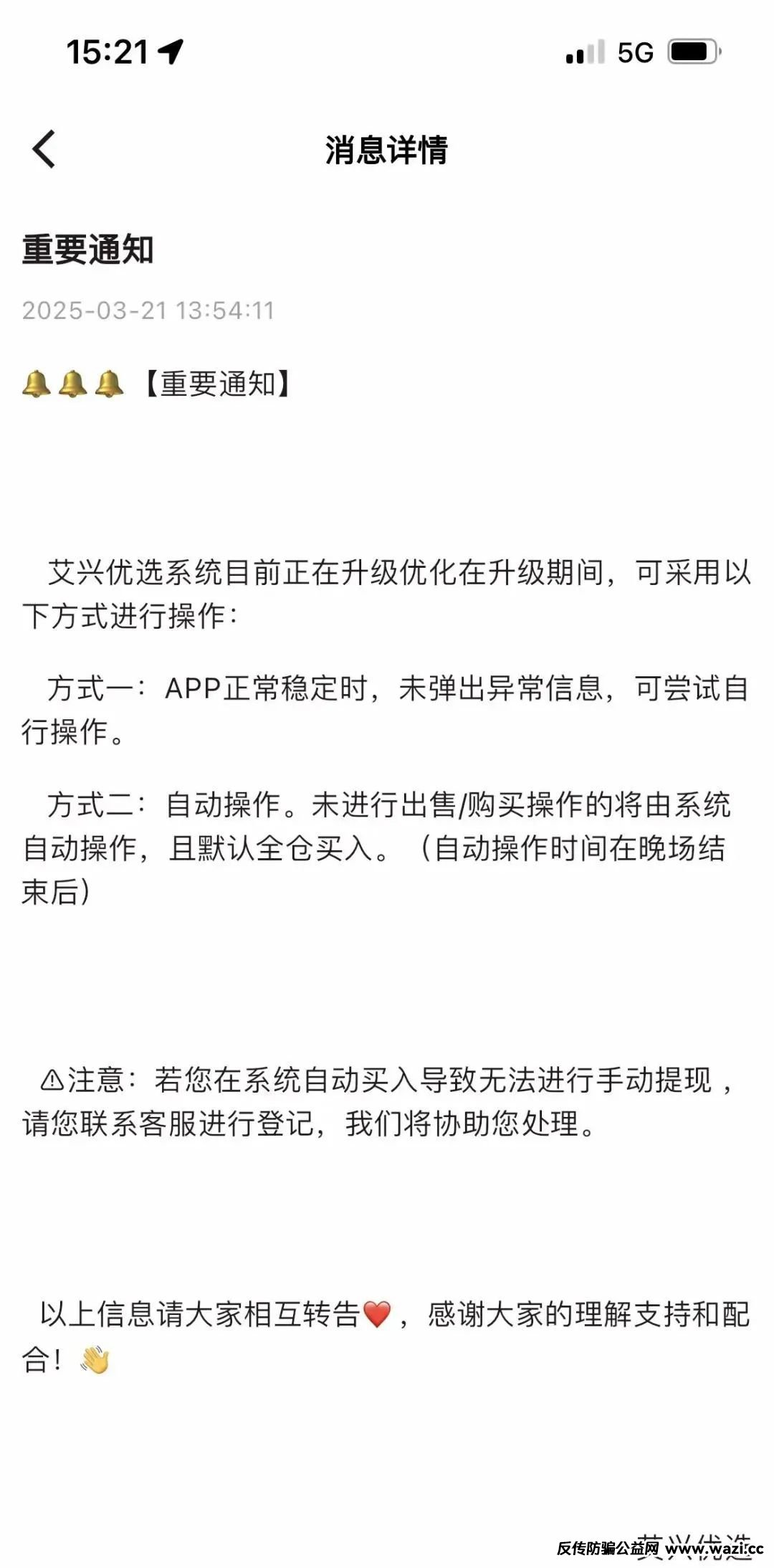 你不知道事，【艾某合商城】 互助抢单资金盘 ，最近经常就拍，股改区县代理，最后的尾声，抓紧撤离，崩盘在即。