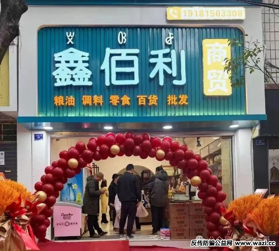 【惊天骗局】新利众（鑫佰利）崩盘倒计时！