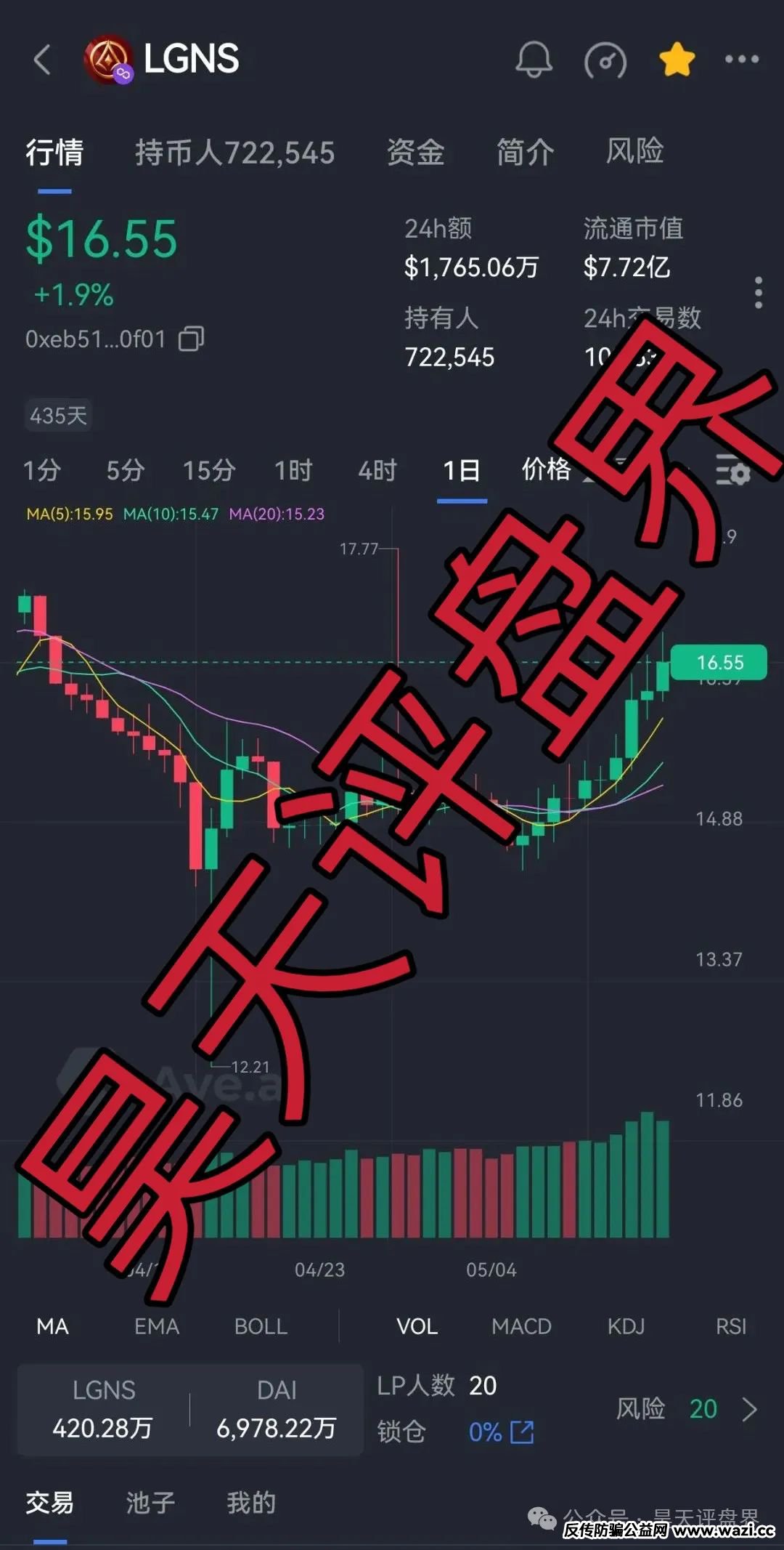 【爆料】昊天带你盘点近几天已经崩盘跑路和即将崩盘跑路的资金盘骗局，请远离资金盘！