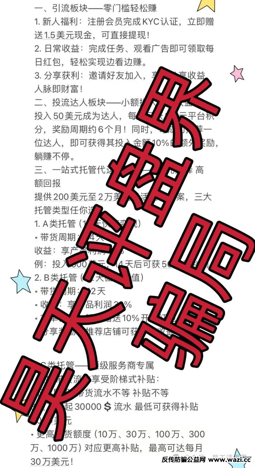 【爆料】昊天带你盘点近几天已经崩盘跑路和即将崩盘跑路的资金盘骗局，请远离资金盘！