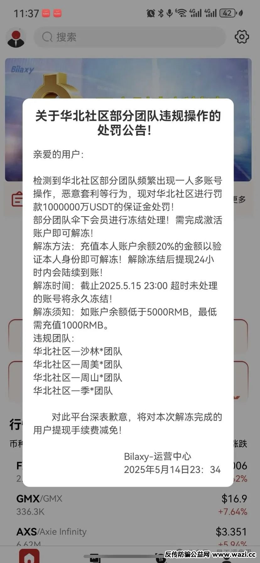 【爆料】昊天带你盘点近几天已经崩盘跑路和即将崩盘跑路的资金盘骗局，请远离资金盘！