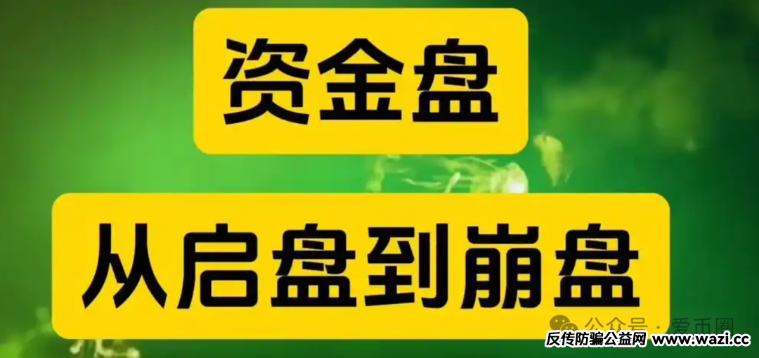 盘圈小白科普必看：资金盘怎么玩