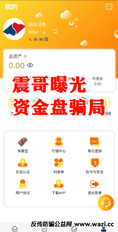 【最新骗局】“套牌国信证券”（惠风和畅）资金盘骗局！崩盘倒计时！ 