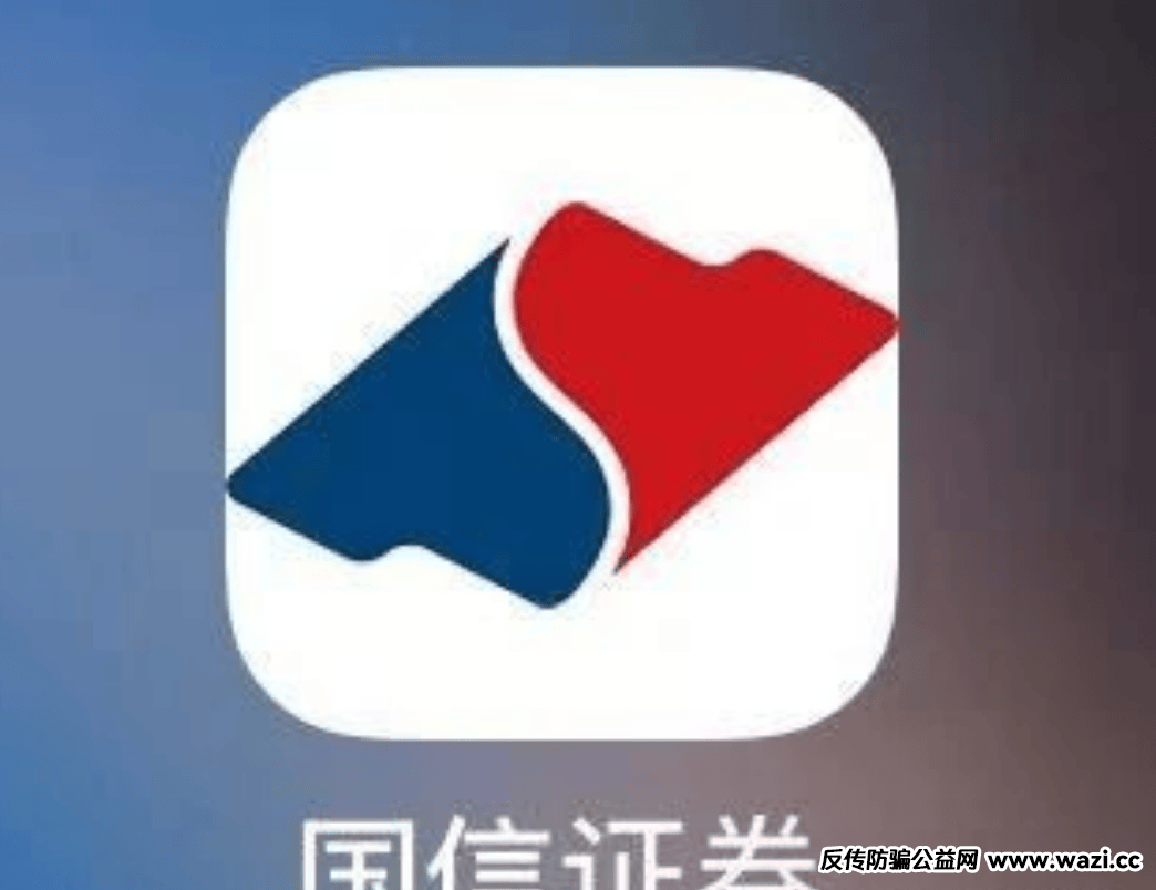 【最新骗局】“套牌国信证券”（惠风和畅）资金盘骗局！崩盘倒计时！ 
