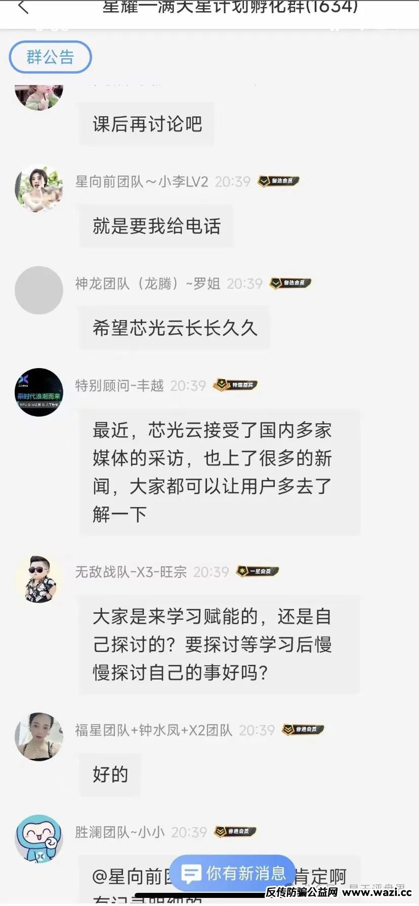 【芯光云X-Cloud】改名XGAI典型的分红类资金盘骗局，运行一年，30多万会员，操盘手圈钱过百亿，即将崩盘跑路！