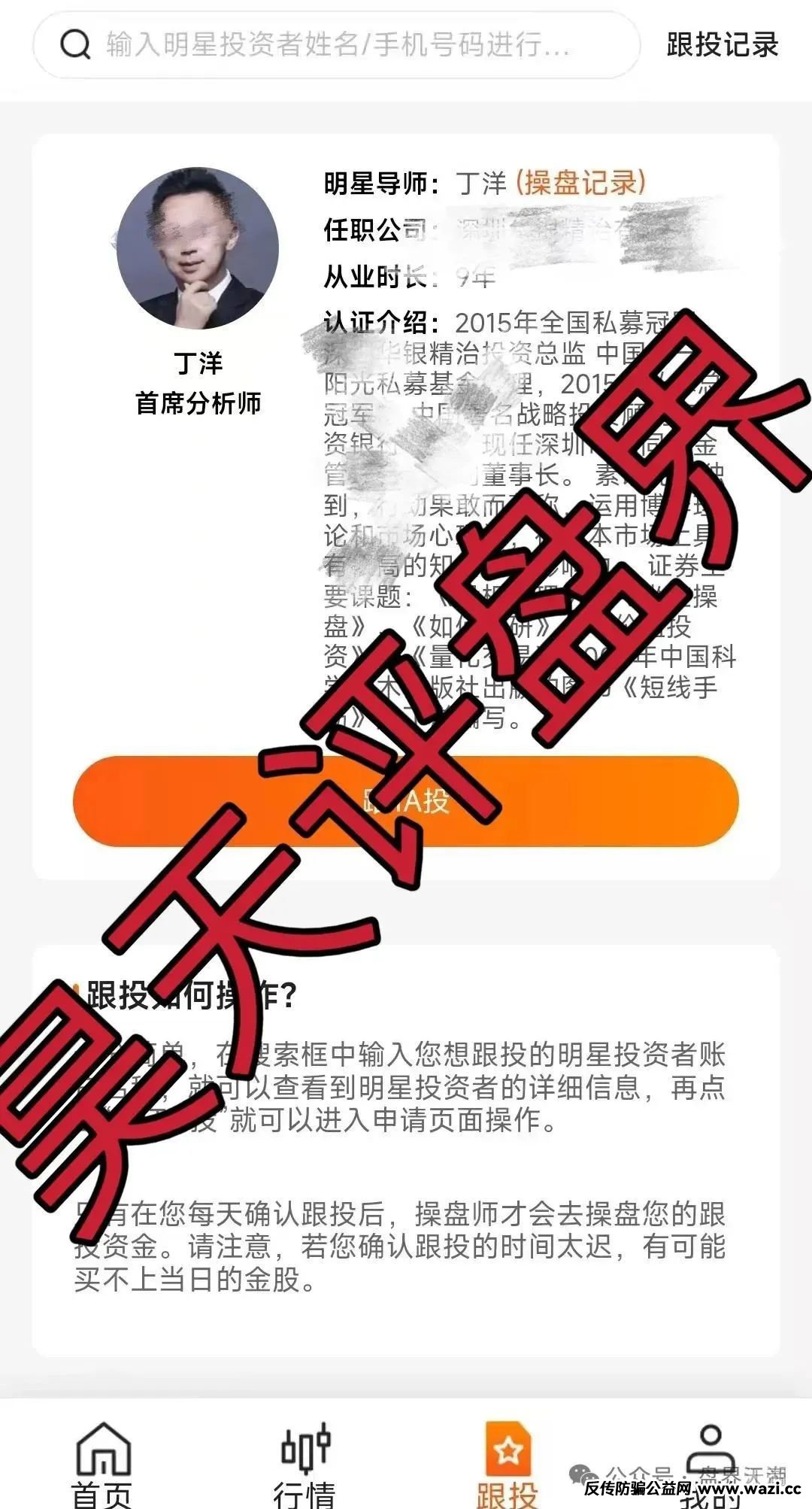 盈信量化（首源投资）资金盘骗局大起底：天帝带你扒皮＂明星跟投＂陷阱