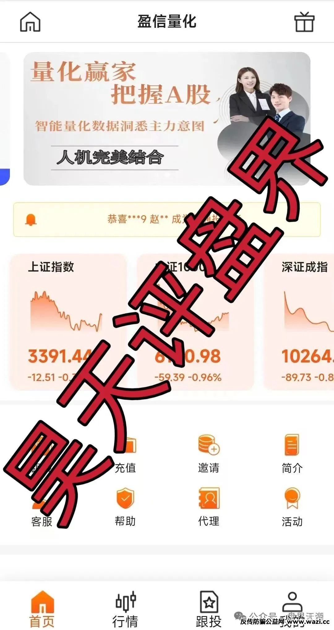 盈信量化（首源投资）资金盘骗局大起底：天帝带你扒皮＂明星跟投＂陷阱