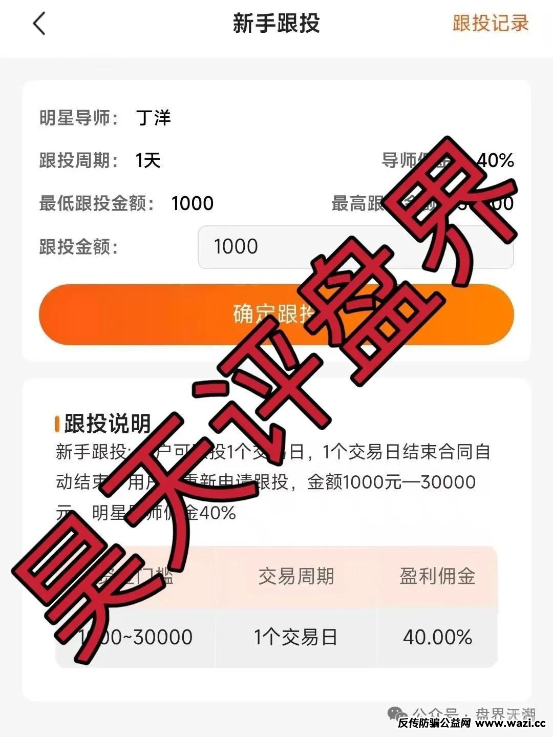 盈信量化（首源投资）资金盘骗局大起底：天帝带你扒皮＂明星跟投＂陷阱