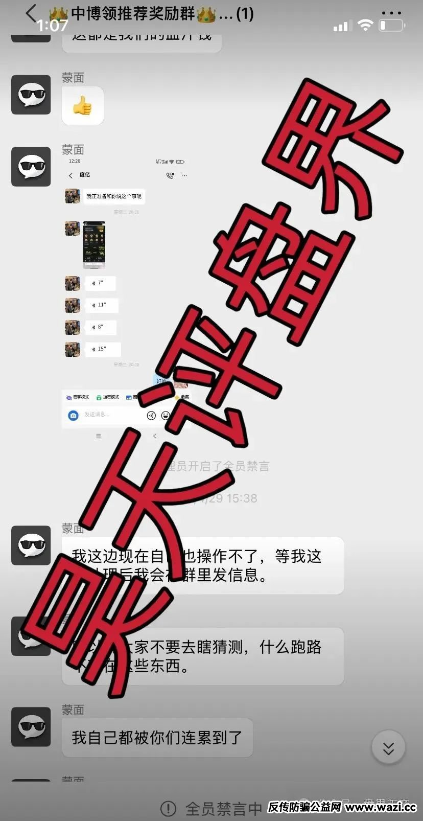 【中博交易所】资金盘崩盘预警：天帝带你扒皮这个割韭菜骗局