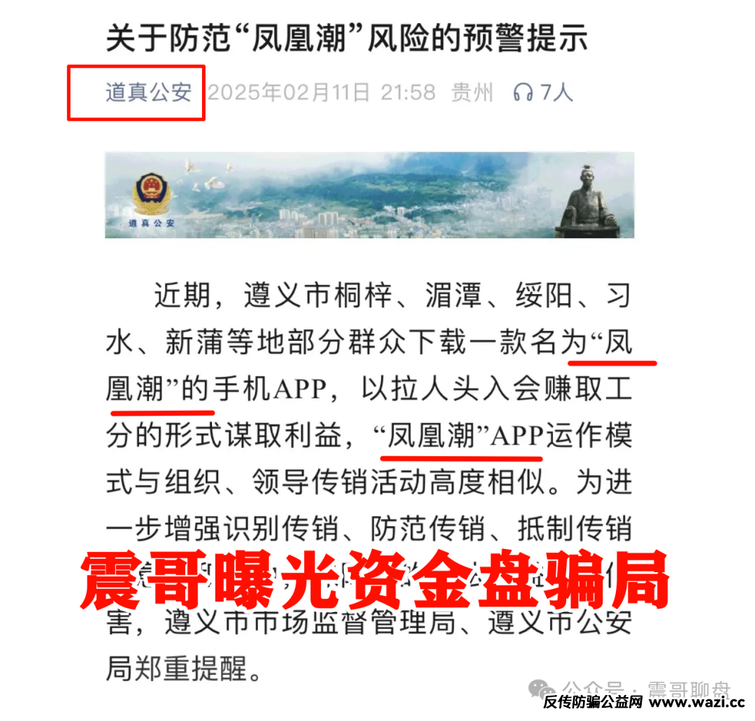 凤凰潮（国海数商）骗局：震哥揭露叶建益如何用“零创”收割百万家庭