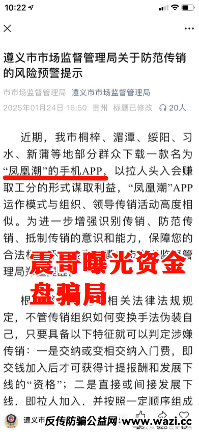 凤凰潮（国海数商）骗局：震哥揭露叶建益如何用“零创”收割百万家庭