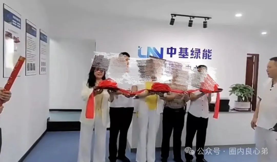 【注意警惕】【中基绿能】，套牌新能源分红3980电池资金盘骗局，多地政府预警！。