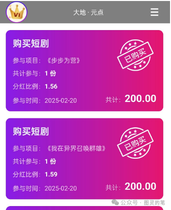 曝光几个马上要崩盘的资金盘；GEA,元点短剧,联合旅业！