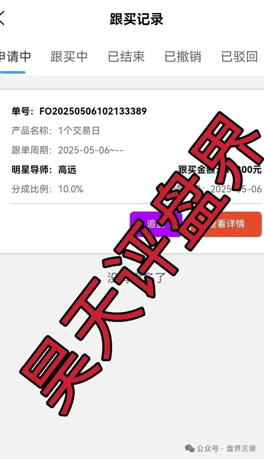 【新骗局】云誉证券连环套：天帝带你扒皮元大资本！