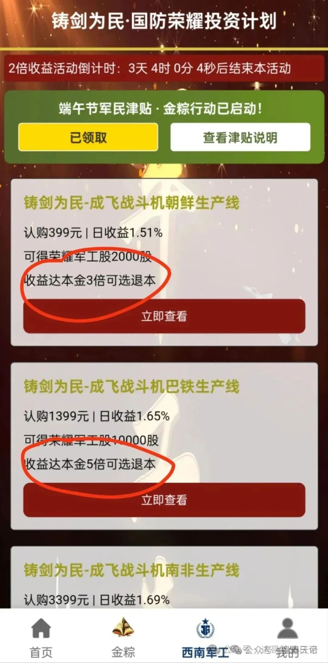 资金盘崩盘预警；【西南军工集团】！