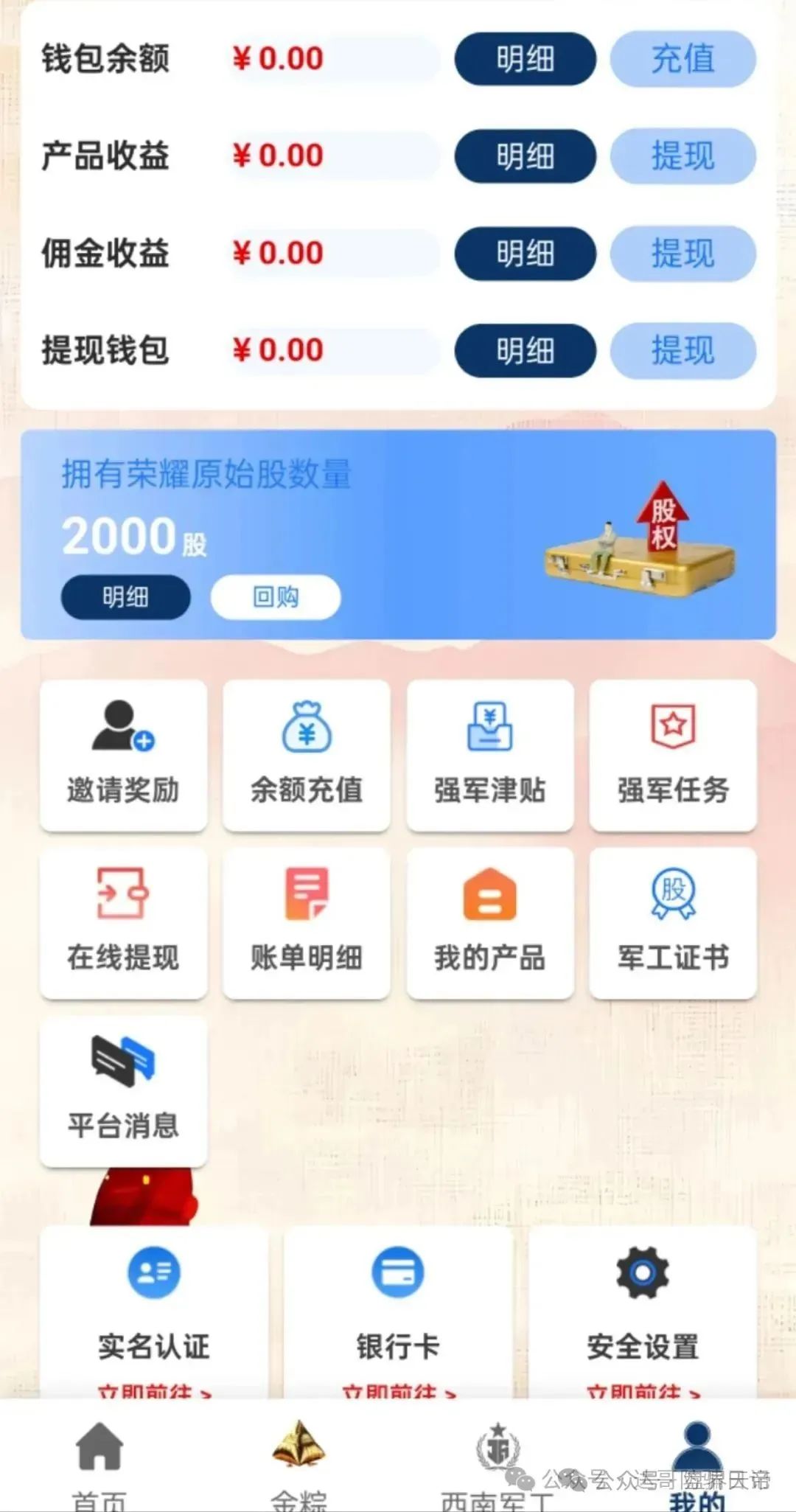 资金盘崩盘预警；【西南军工集团】！