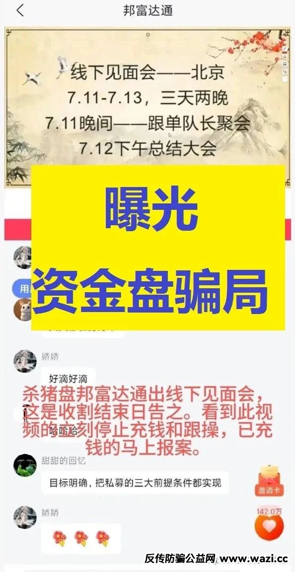 海通慧智（邦富达通）股票跟单类资金盘骗局，操盘手圈钱过亿，即将崩盘跑路！