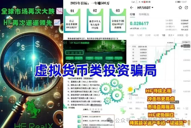 【HF REALX 融通链】起底披着区块链外衣的资金盘涉嫌传销骗局！