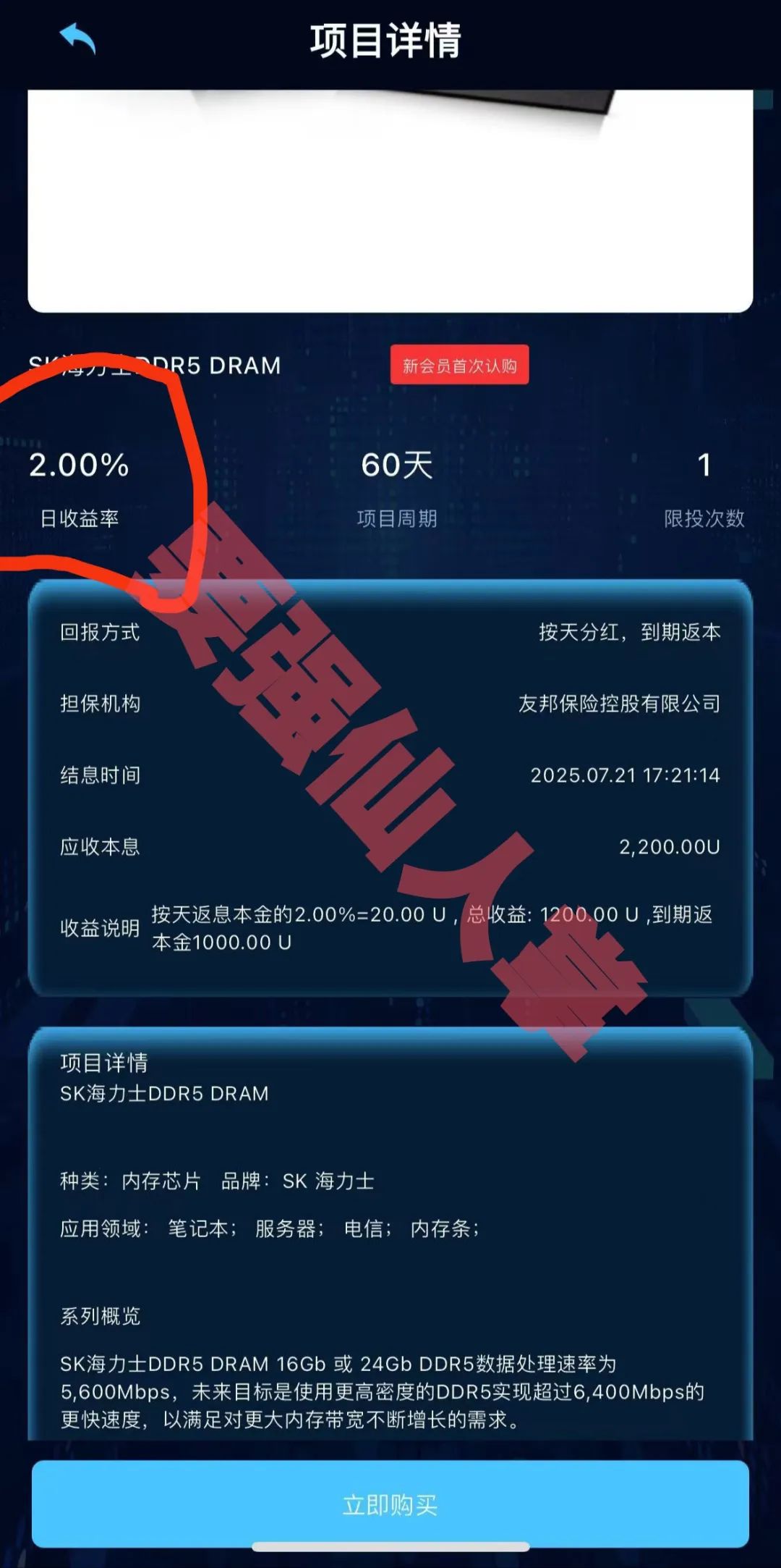 【“SK Hynix(SK海力士)】”跑路倒计已经开始，还在参与的抓紧时间撤离！！