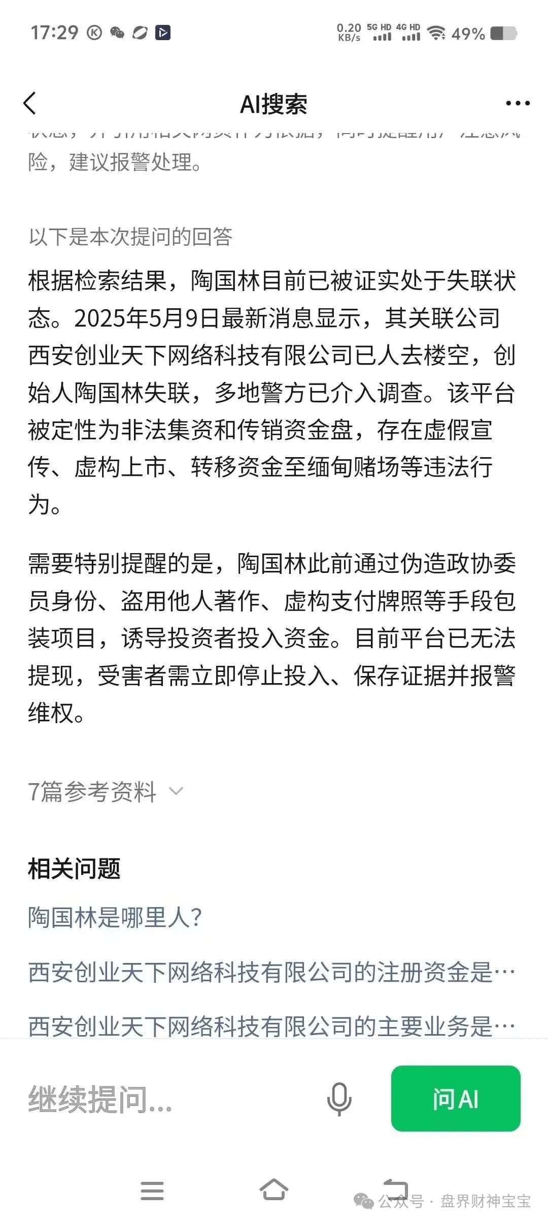 惊爆！以‘陶国林’为首的【创业天下】资金盘骗局，画了五年的上市梦终将破碎。