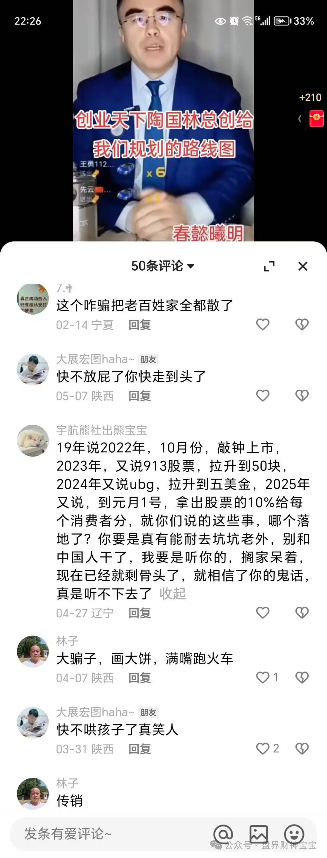 惊爆！以‘陶国林’为首的【创业天下】资金盘骗局，画了五年的上市梦终将破碎。
